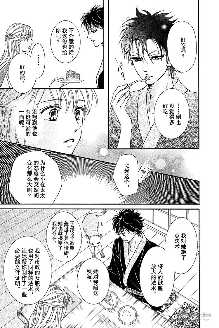 《澄与堇》第3话 第15页