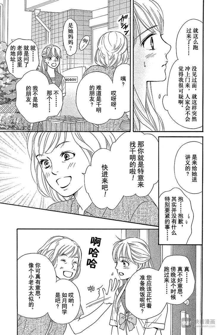 《澄与堇》第3话 第21页