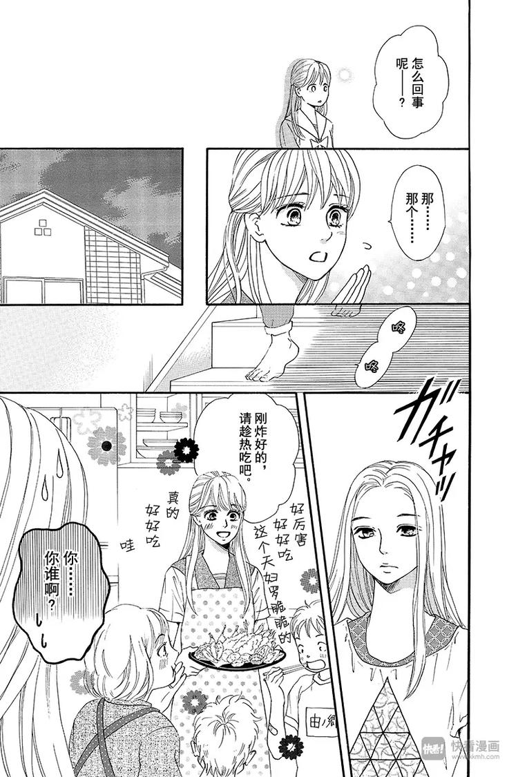 《澄与堇》第3话 第23页