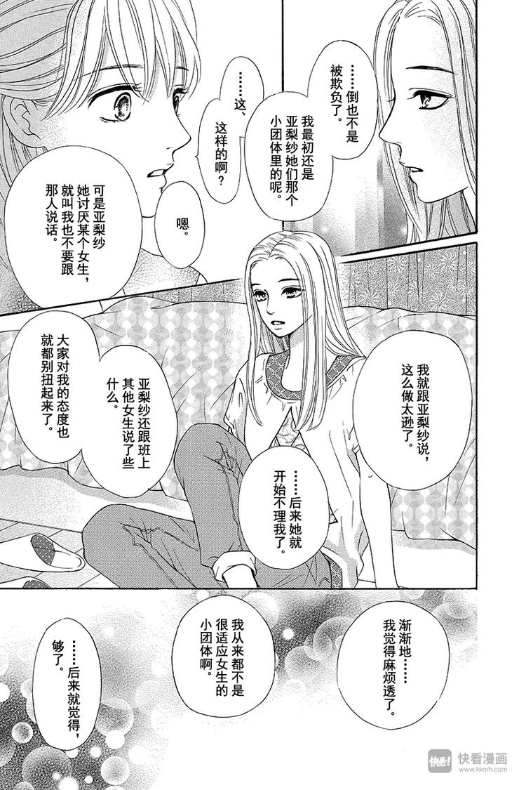 《澄与堇》第3话 第25页