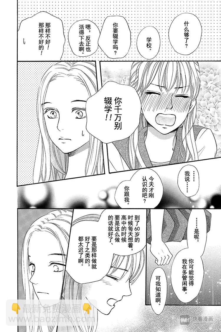 《澄与堇》第3话 第26页