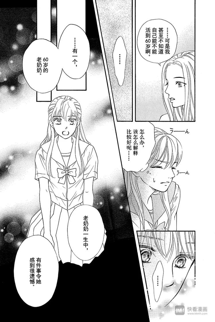 《澄与堇》第3话 第27页