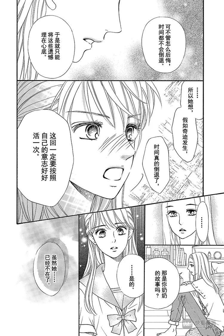 《澄与堇》第3话 第28页