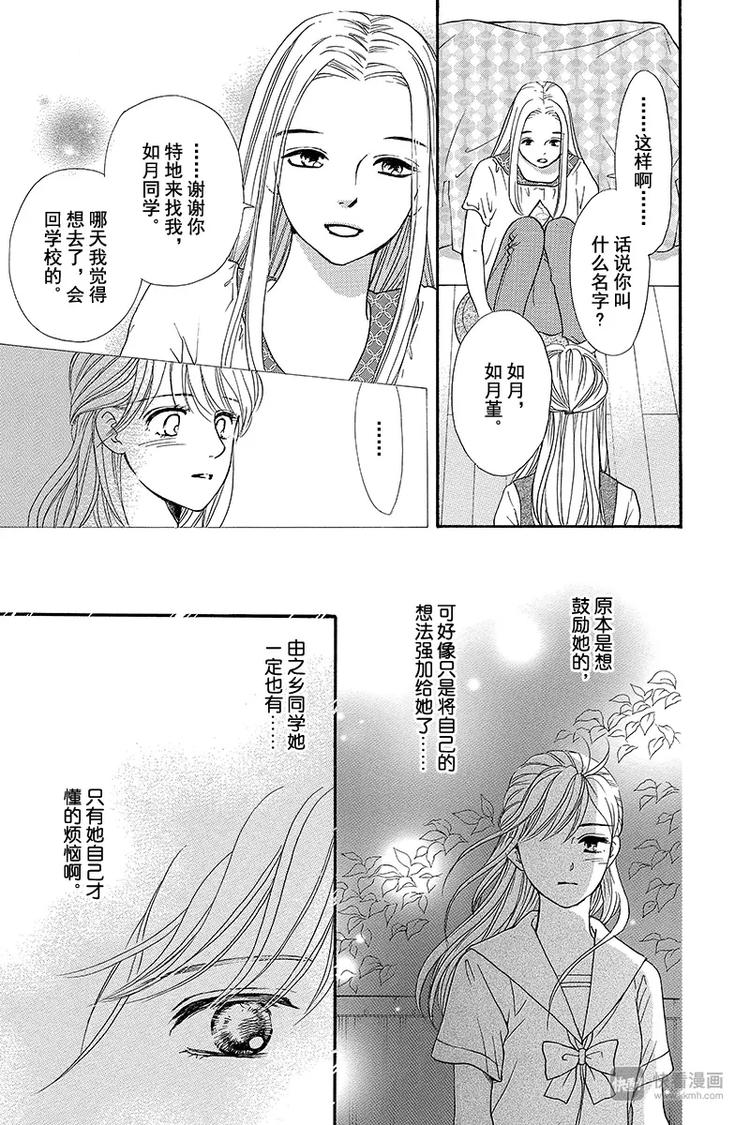 《澄与堇》第3话 第29页