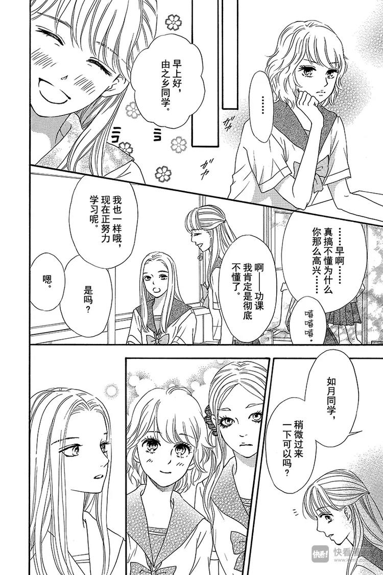 《澄与堇》第3话 第32页