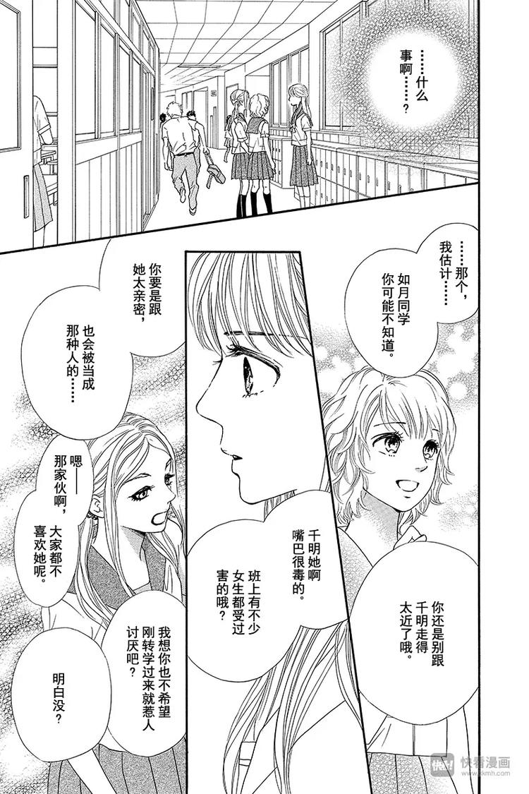 《澄与堇》第3话 第33页