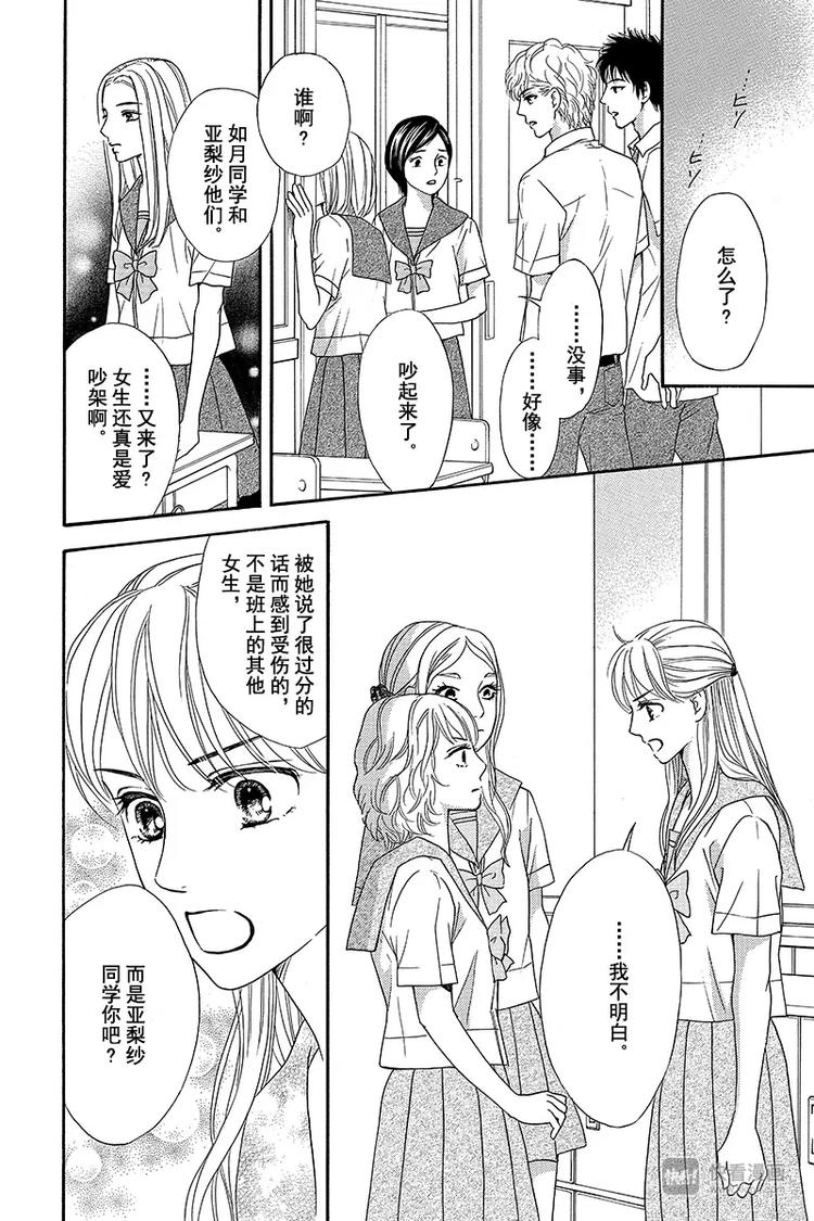 《澄与堇》第3话 第34页