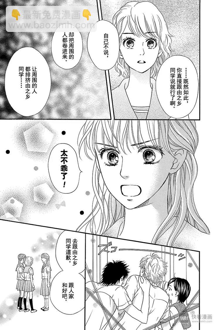 《澄与堇》第3话 第35页