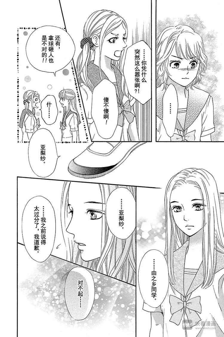 《澄与堇》第3话 第36页