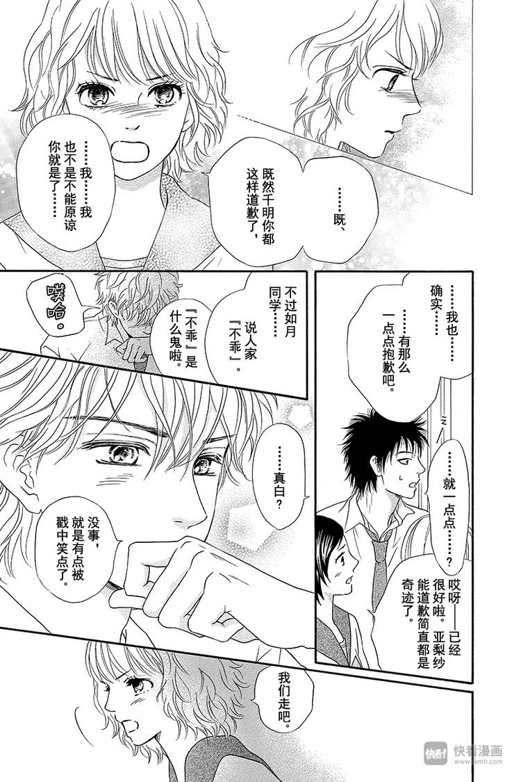 《澄与堇》第3话 第37页