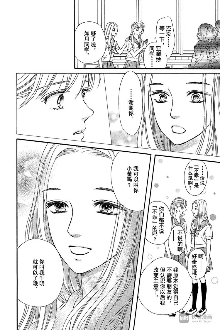 《澄与堇》第3话 第38页