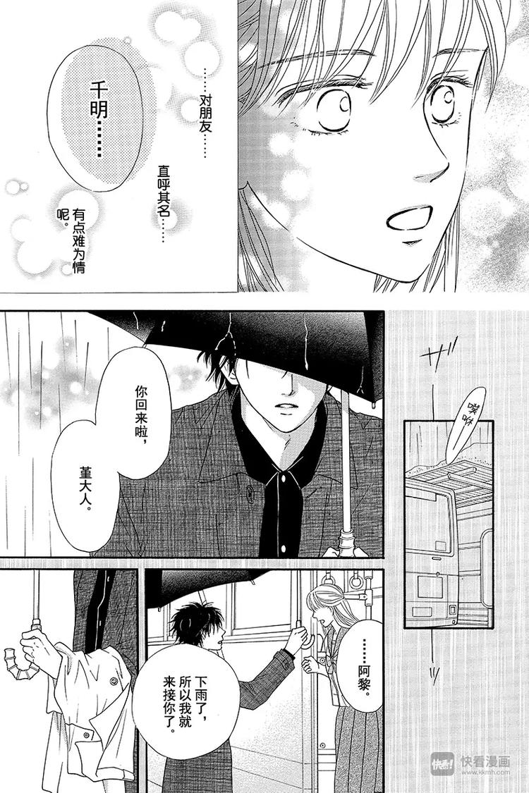 《澄与堇》第3话 第39页