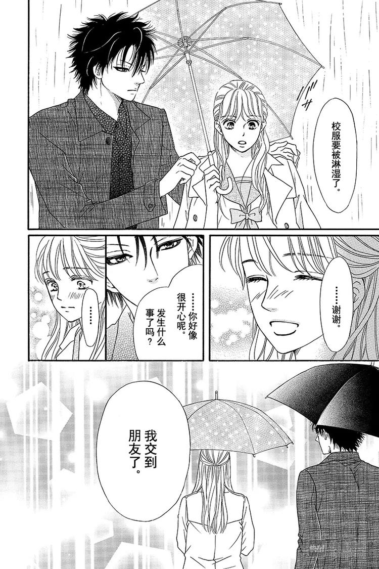 《澄与堇》第3话 第40页