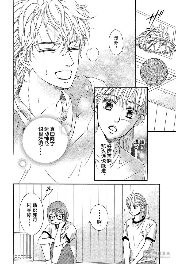 《澄与堇》第3话 第6页