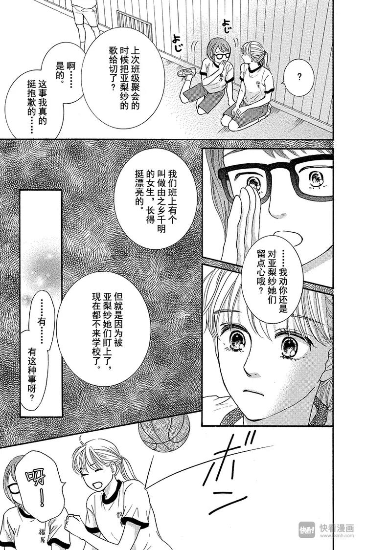 《澄与堇》第3话 第7页