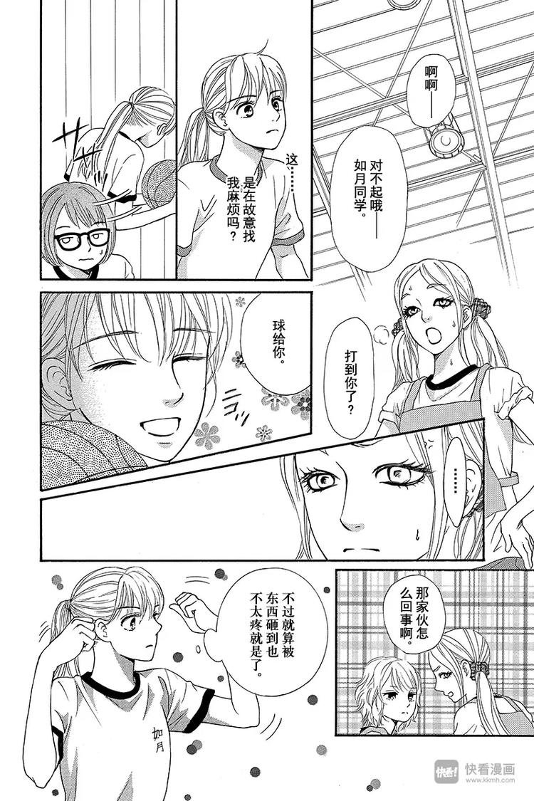 《澄与堇》第3话 第8页