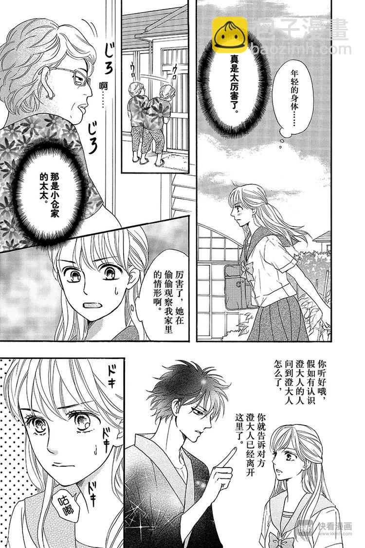 《澄与堇》第3话 第9页