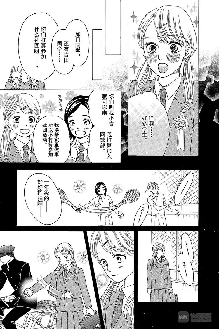 《澄与堇》第1话 第23页