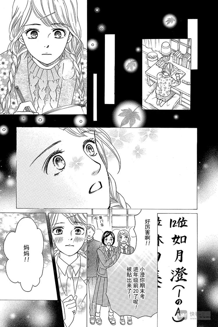 《澄与堇》第1话 第25页