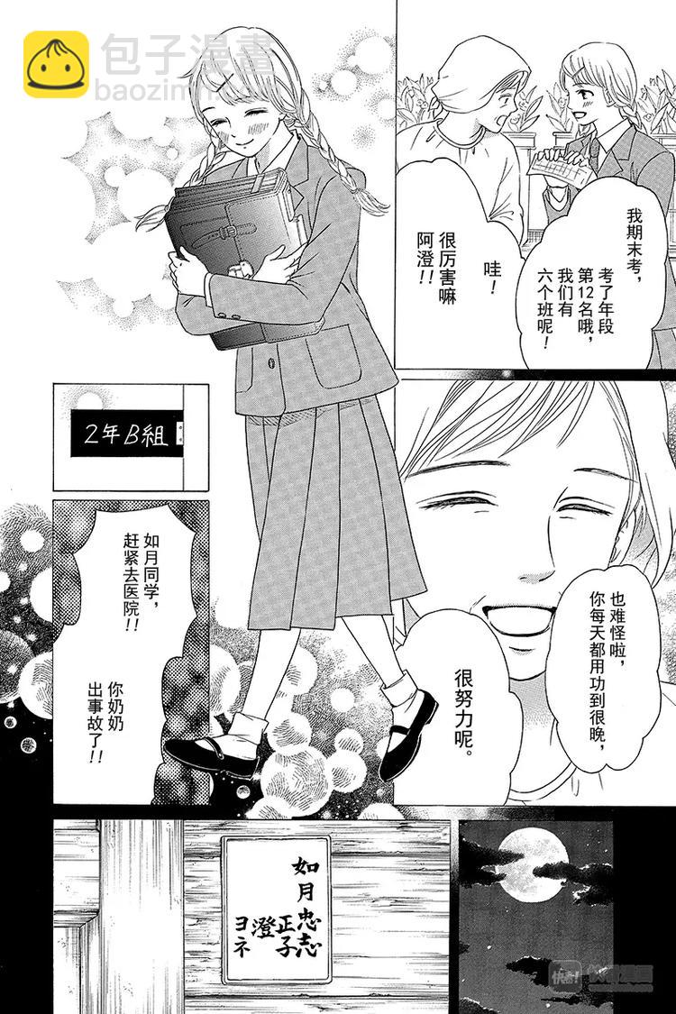 《澄与堇》第1话 第26页