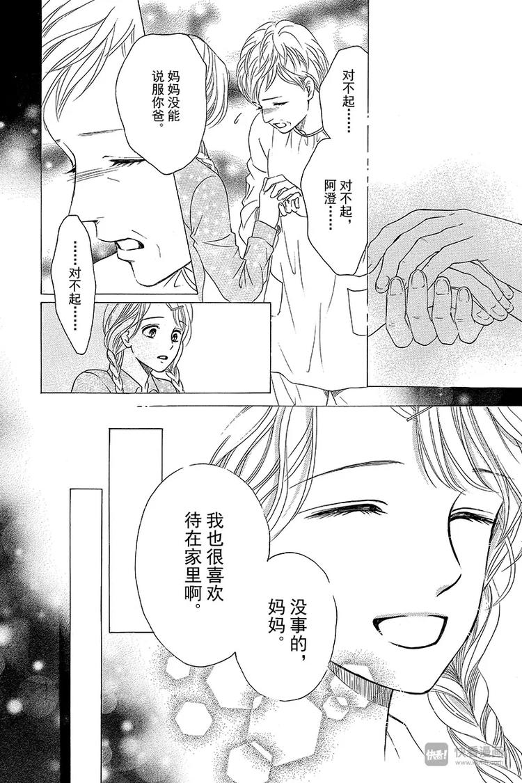 《澄与堇》第1话 第28页