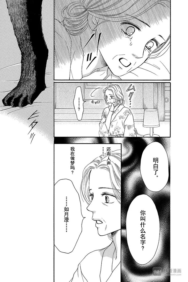 《澄与堇》第1话 第33页