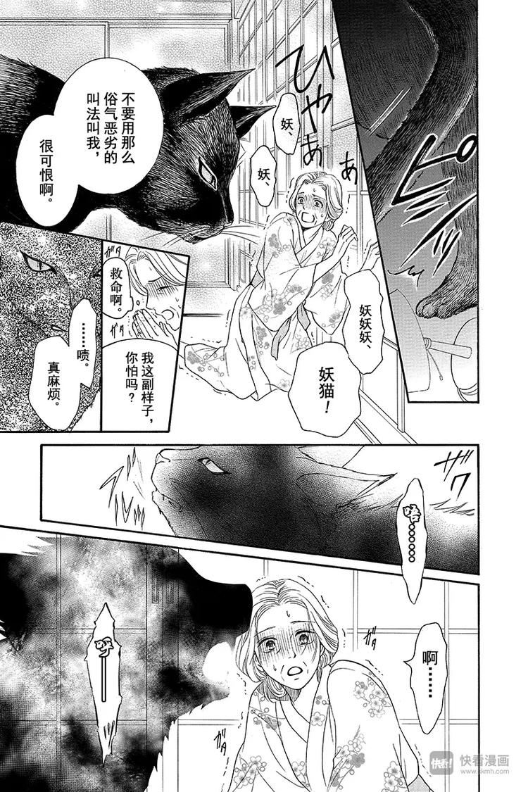 《澄与堇》第1话 第35页
