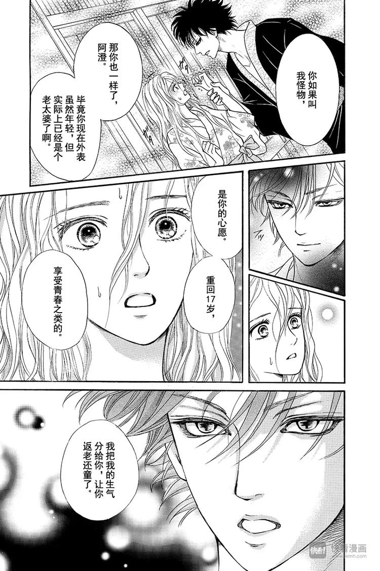 《澄与堇》第1话 第49页