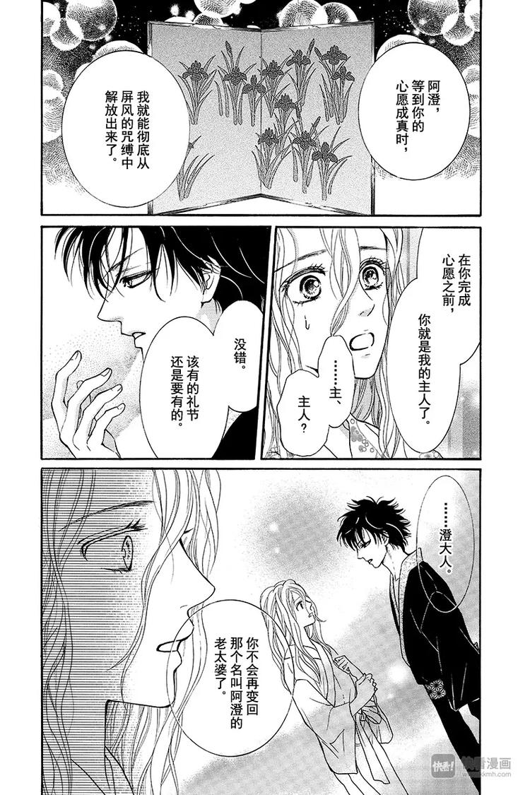《澄与堇》第1话 第50页