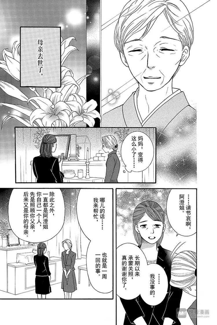 《澄与堇》第1话 第5页