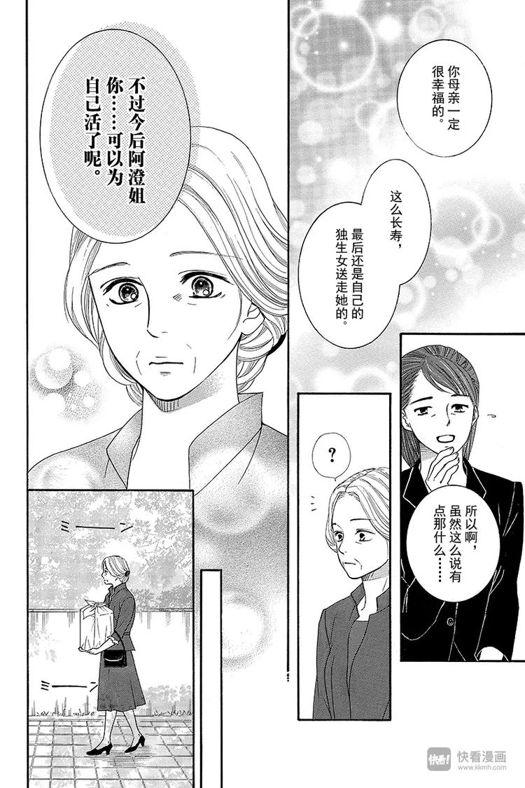 《澄与堇》第1话 第6页