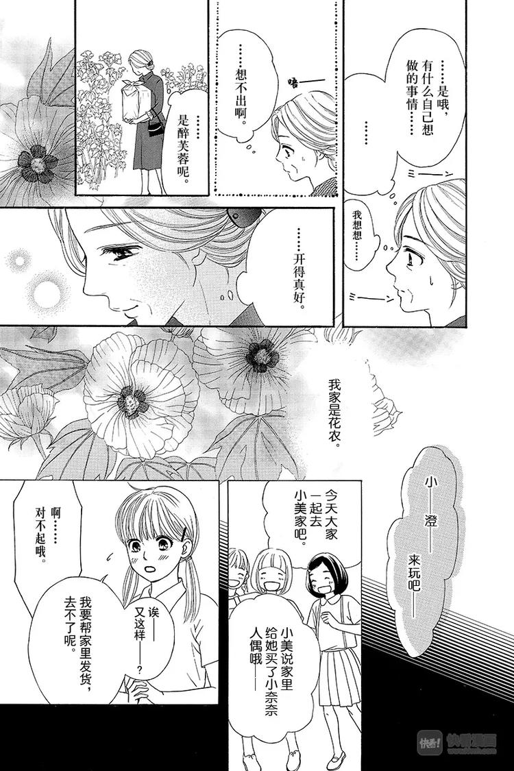 《澄与堇》第1话 第7页