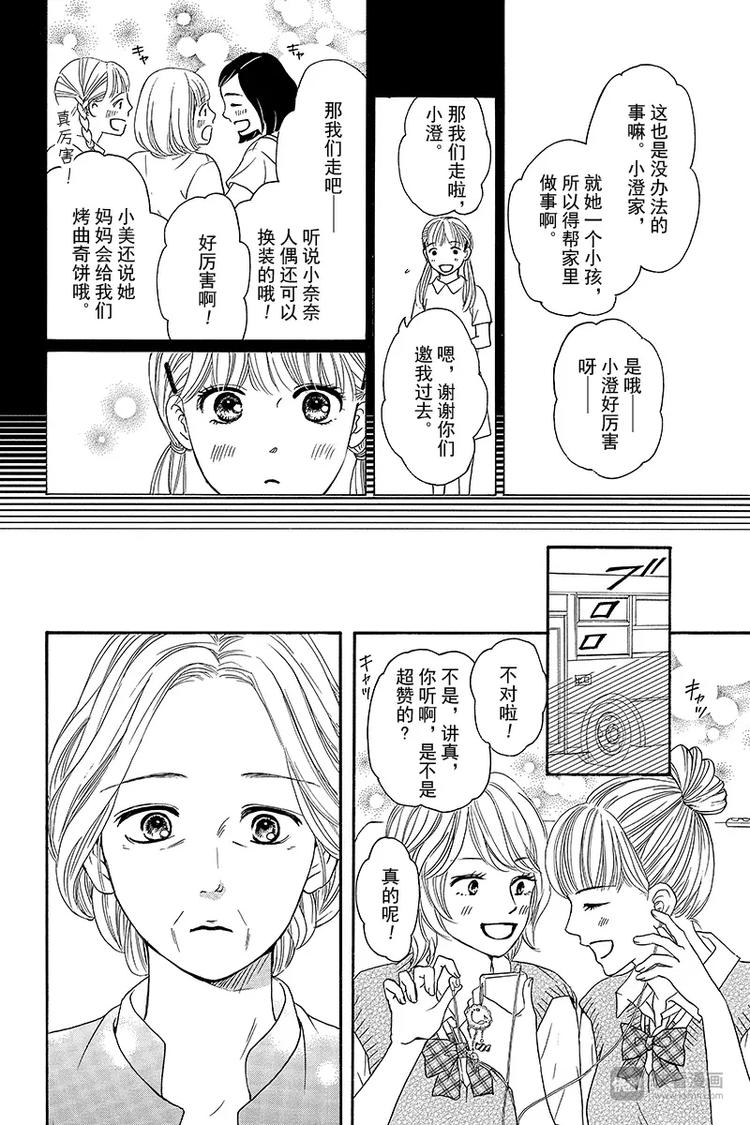 《澄与堇》第1话 第8页