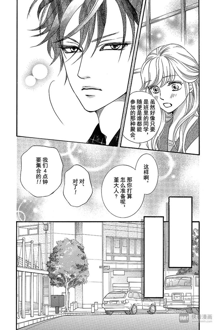 《澄与堇》第2话 第15页