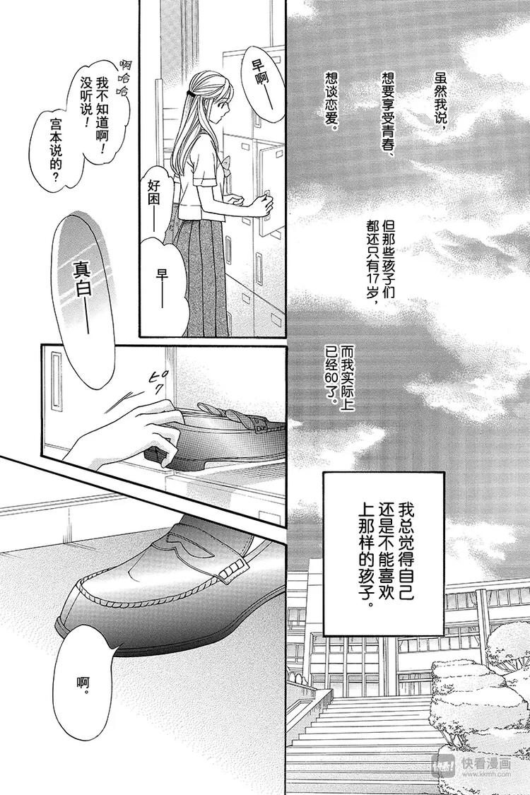 《澄与堇》第2话 第39页