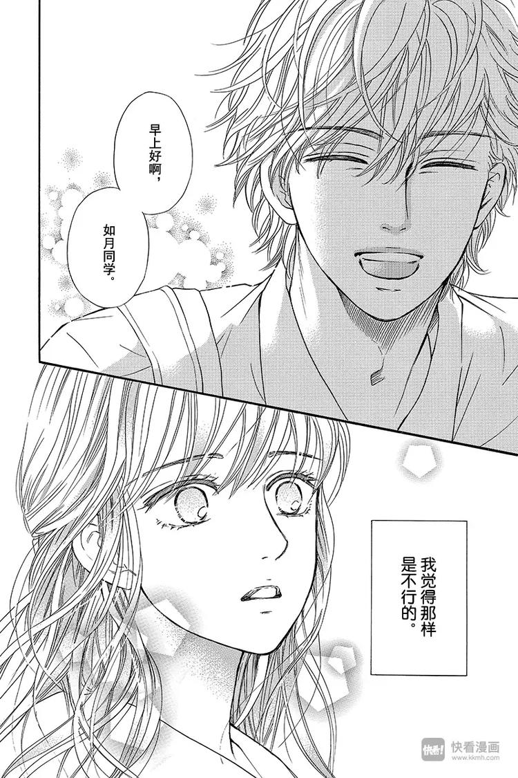 《澄与堇》第2话 第40页