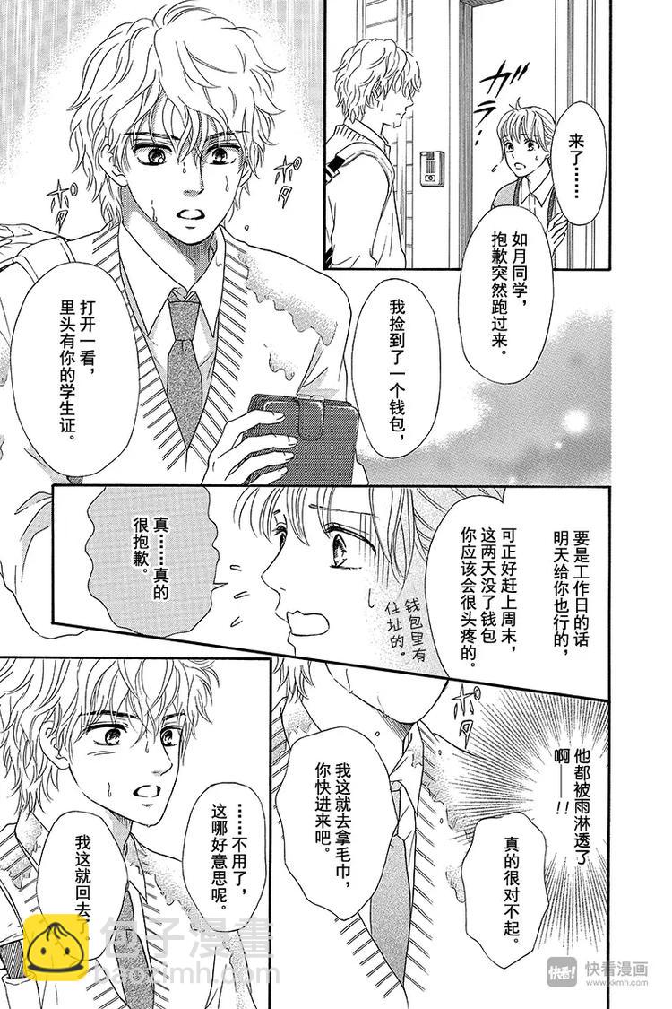 《澄与堇》第4话 第13页