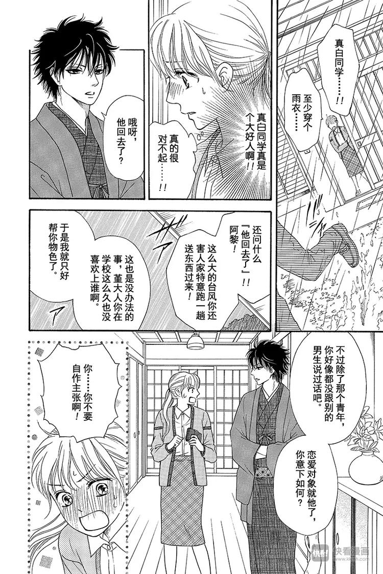 《澄与堇》第4话 第14页