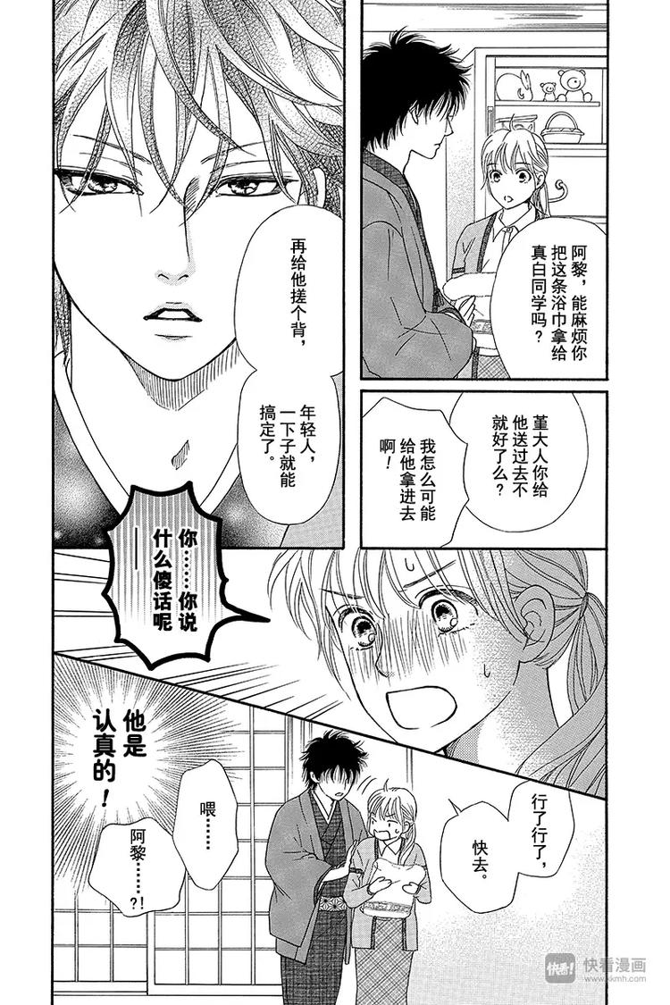 《澄与堇》第4话 第21页