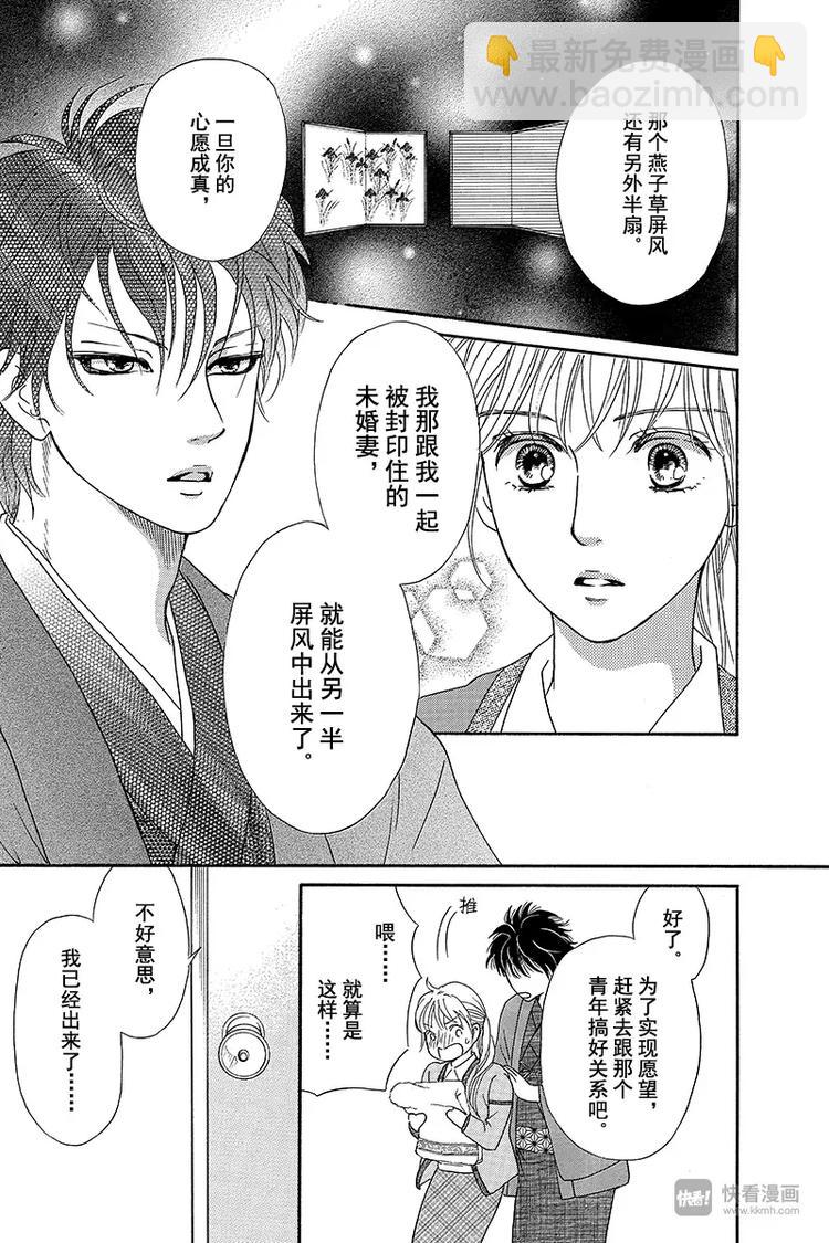 《澄与堇》第4话 第23页