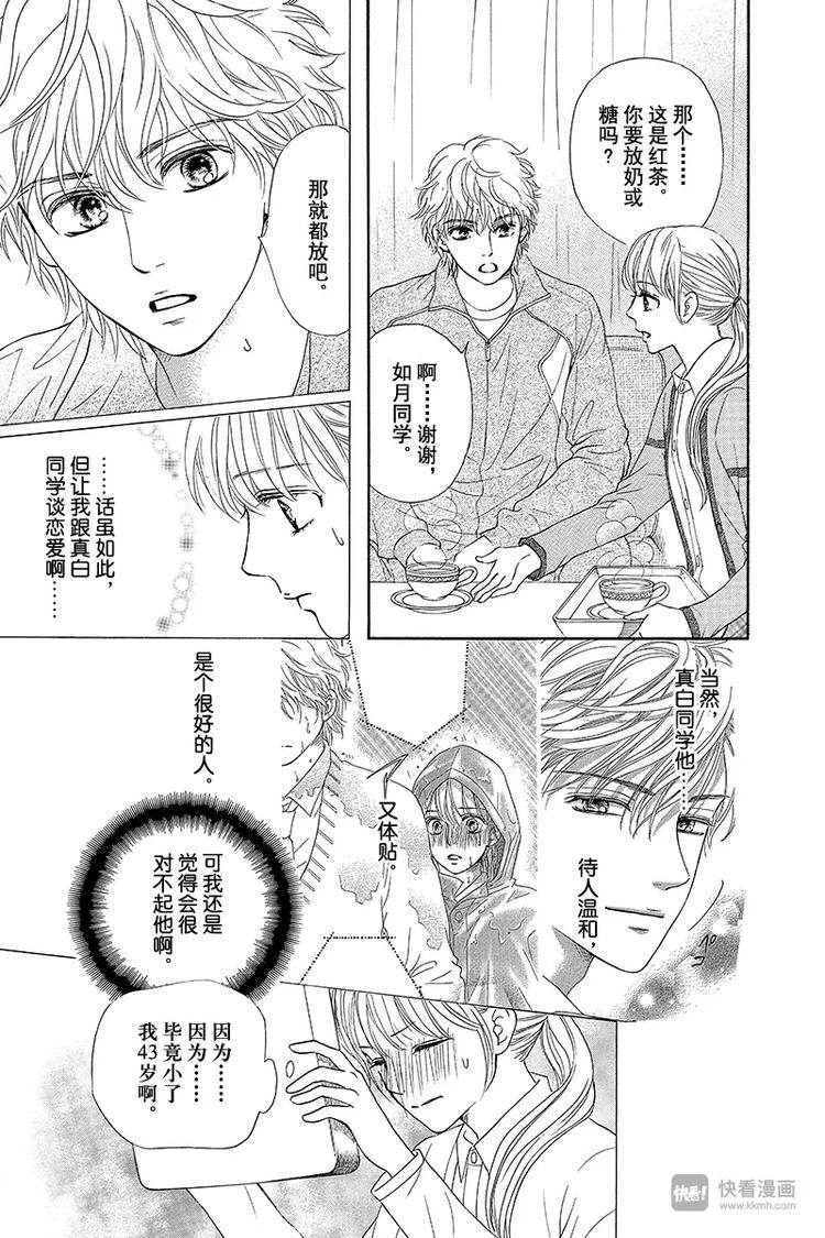 《澄与堇》第4话 第25页
