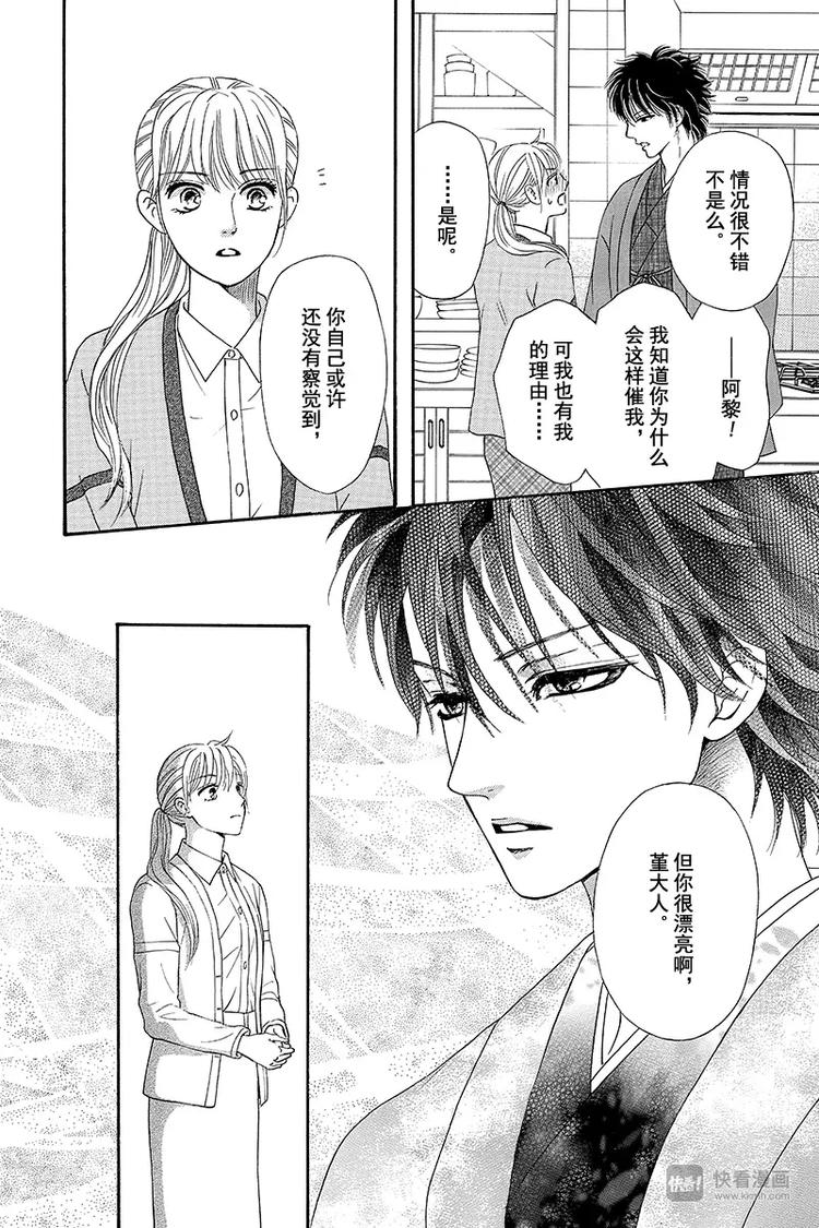 《澄与堇》第4话 第28页