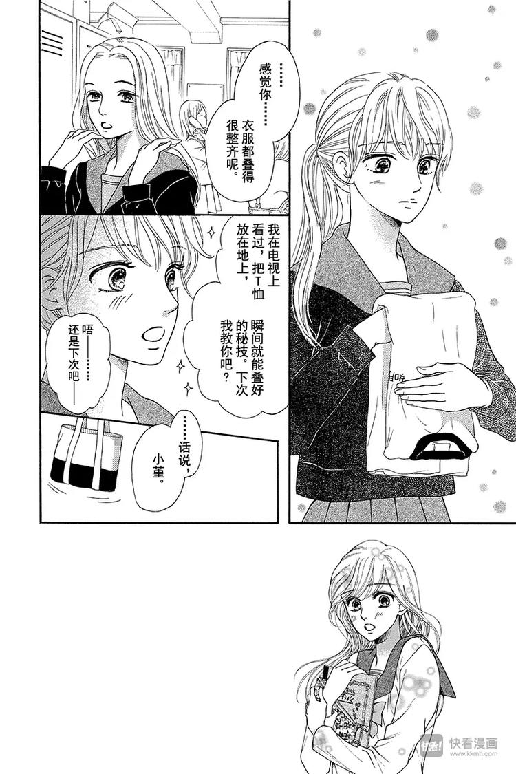 《澄与堇》第4话 第2页