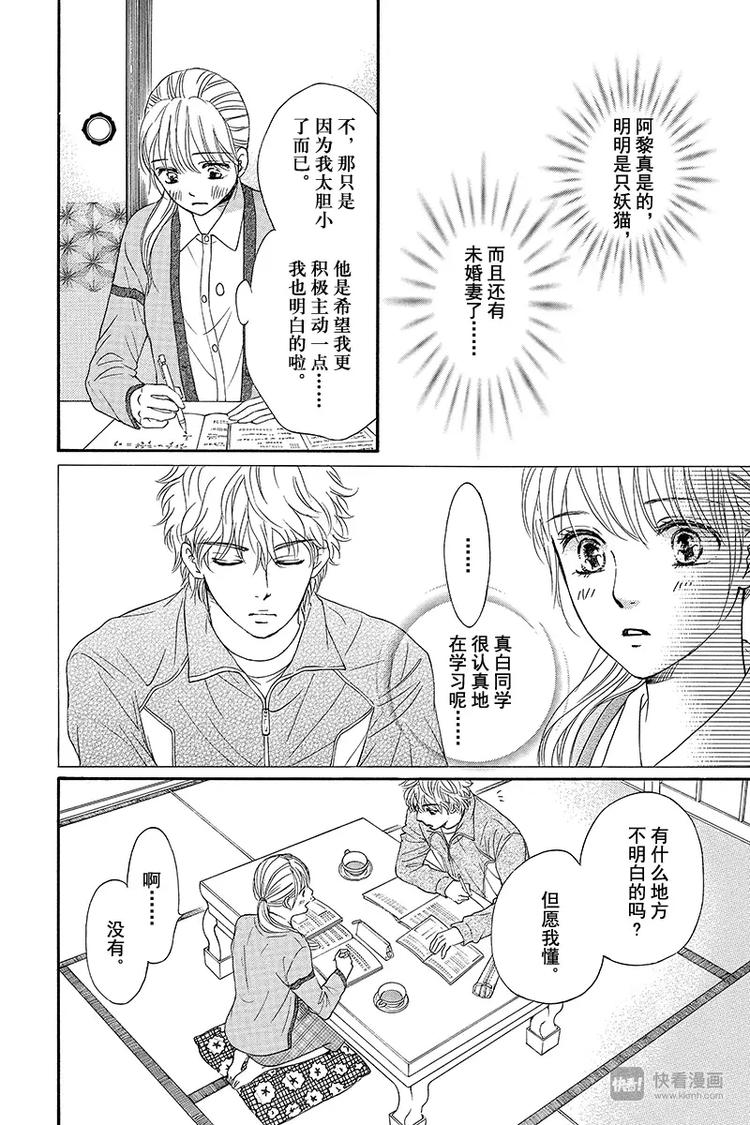 《澄与堇》第4话 第30页