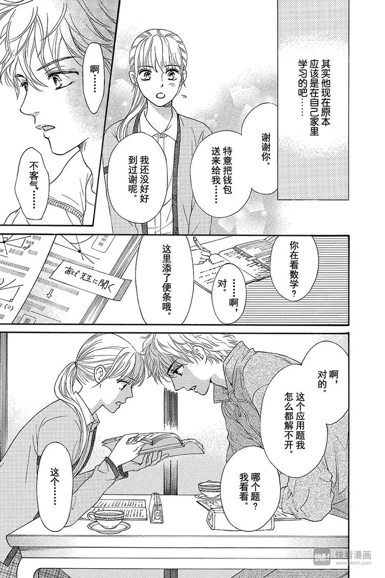 《澄与堇》第4话 第31页