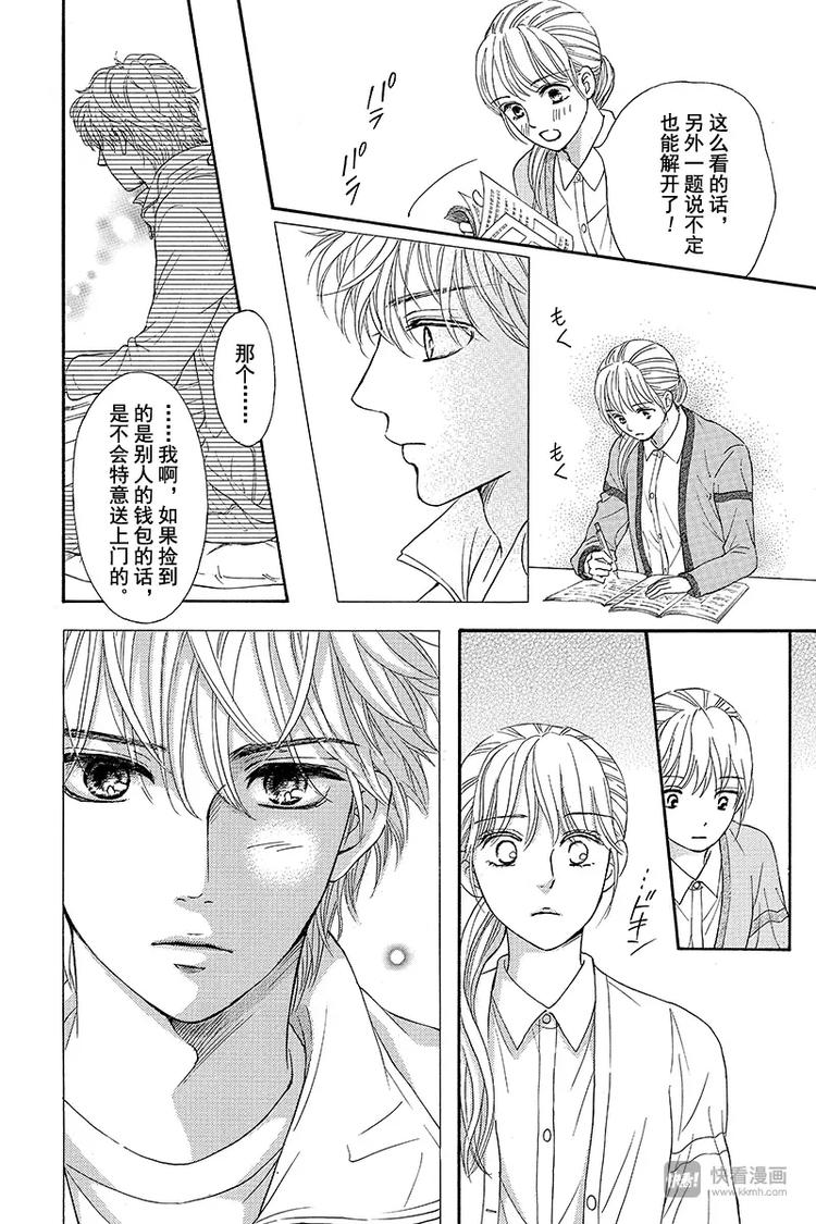 《澄与堇》第4话 第34页