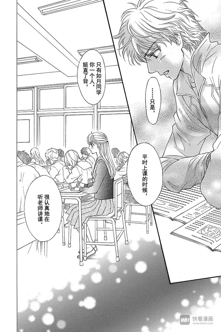 《澄与堇》第4话 第36页