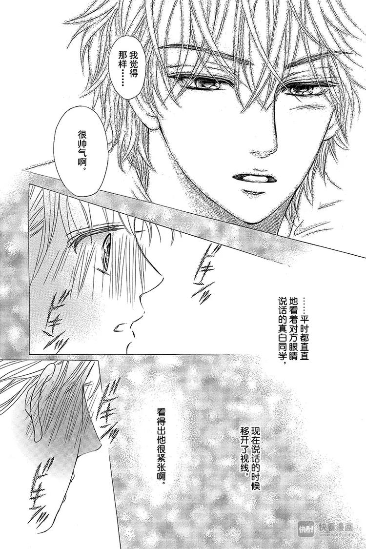 《澄与堇》第4话 第37页