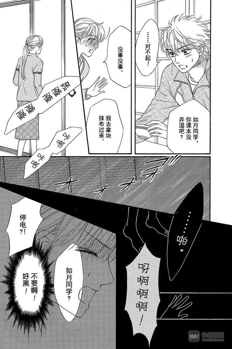 《澄与堇》第4话 第39页