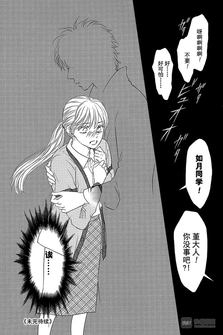 《澄与堇》第4话 第40页